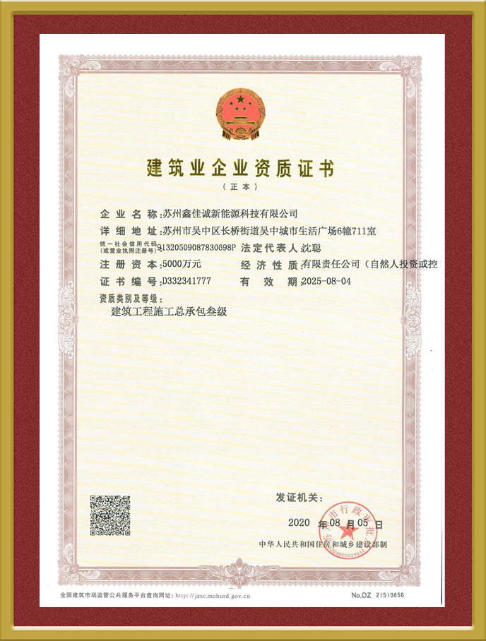 Construction enterprise qualification certificate